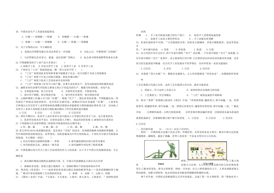 高一历史限时练（二）-人教版高一全册历史试题_第2页