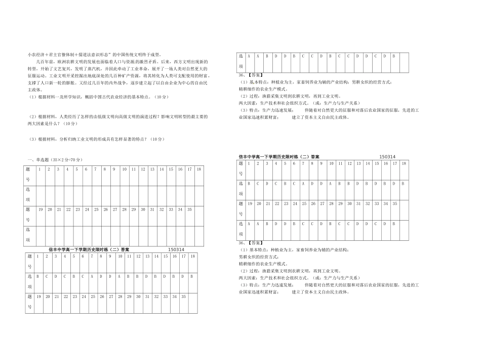 高一历史限时练（二）-人教版高一全册历史试题_第3页