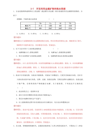 北京市高三化学一轮复习 3.7 开发利用金属矿物和海水资源课时练习（含解析）-人教版高三全册化学试题
