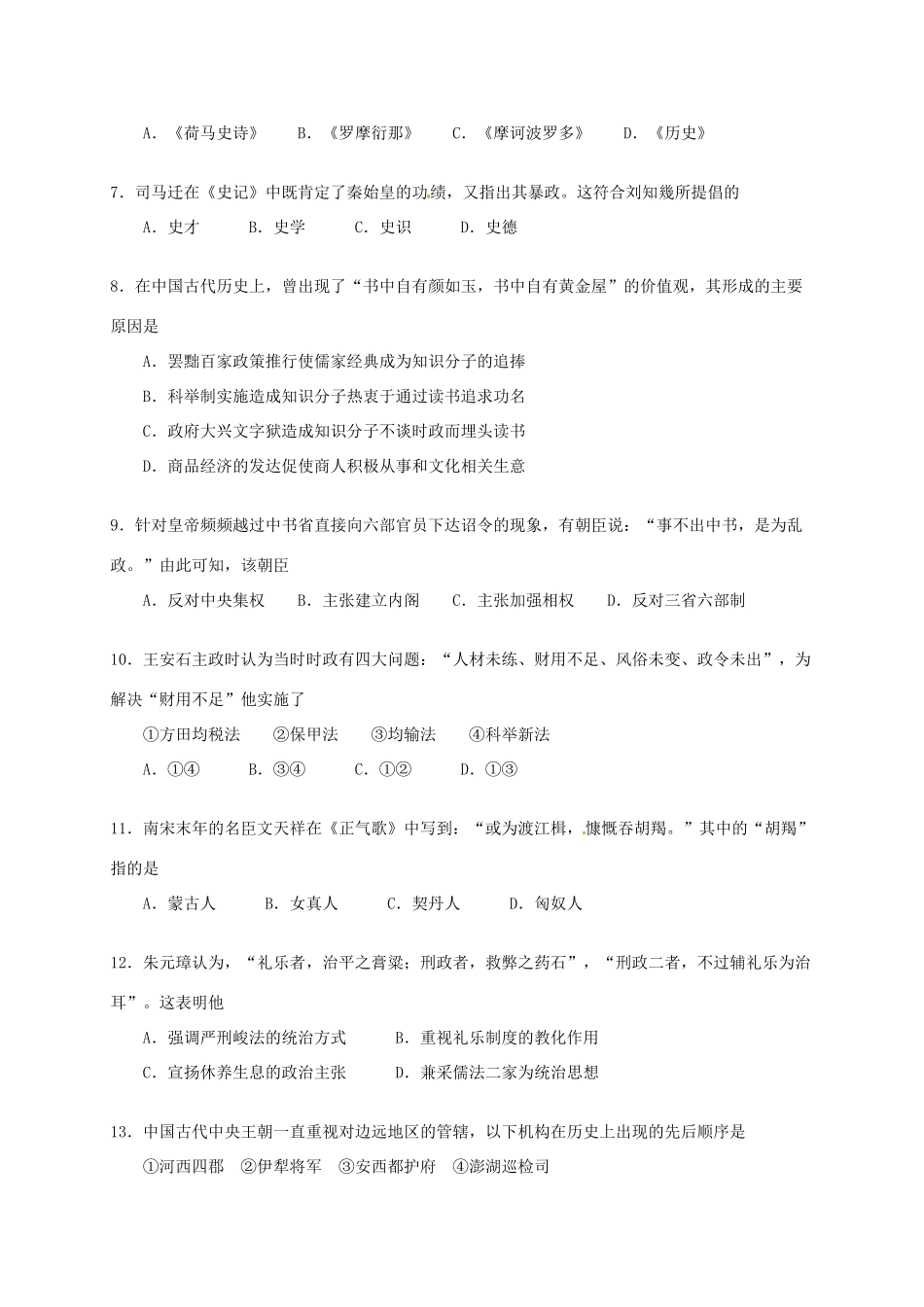 上海市徐汇、金山、松江区高三历史下学期学习能力诊断（二模）试题-人教版高三全册历史试题_第2页