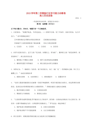 上海市徐汇、金山、松江区高三历史下学期学习能力诊断（二模）试题-人教版高三全册历史试题