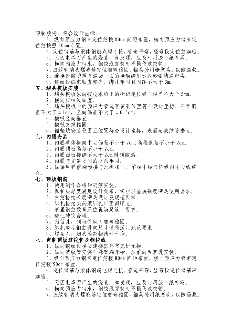 连续梁悬臂段施工技术交底_第2页