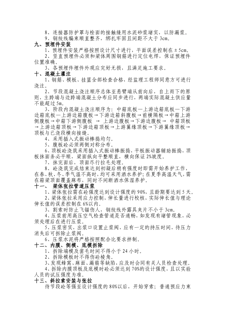 连续梁悬臂段施工技术交底_第3页