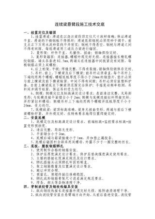 连续梁悬臂段施工技术交底