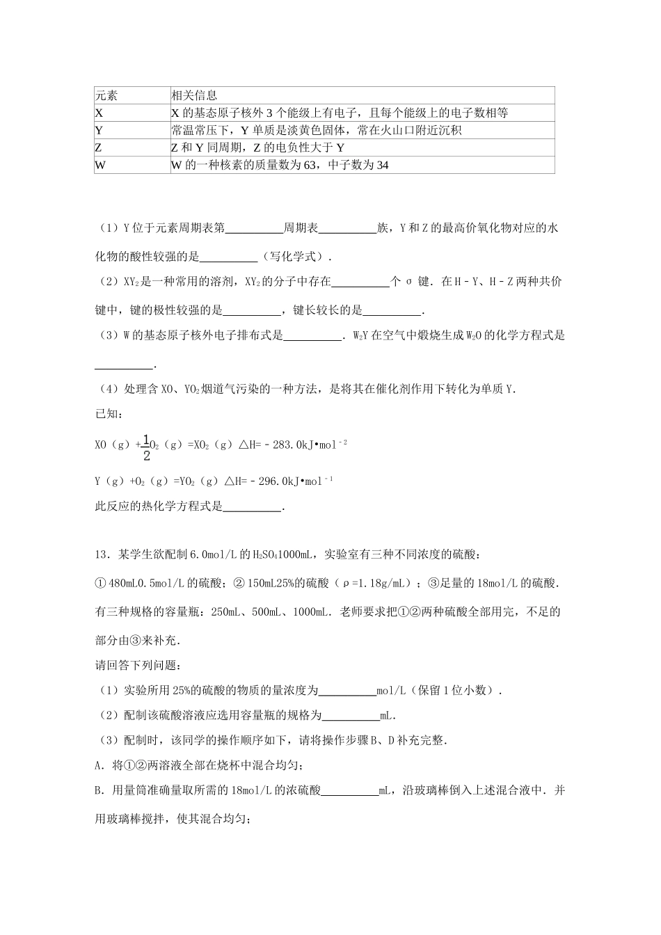 四川省宜宾市南溪二中高三化学上学期9月月考试卷（含解析）-人教版高三全册化学试题_第3页