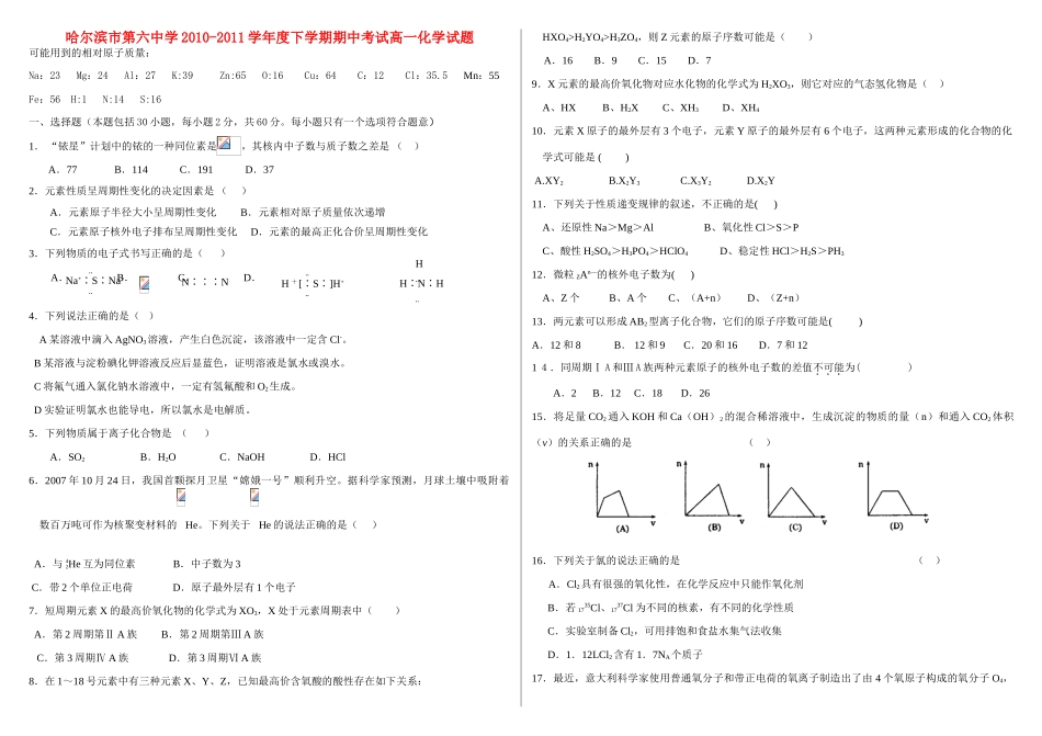 黑龙江省哈尔滨第六中学10-11高一化学下期中考试【会员独享】_第1页