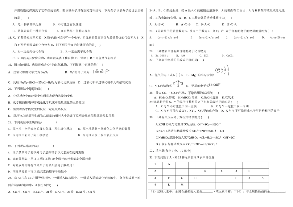 黑龙江省哈尔滨第六中学10-11高一化学下期中考试【会员独享】_第2页