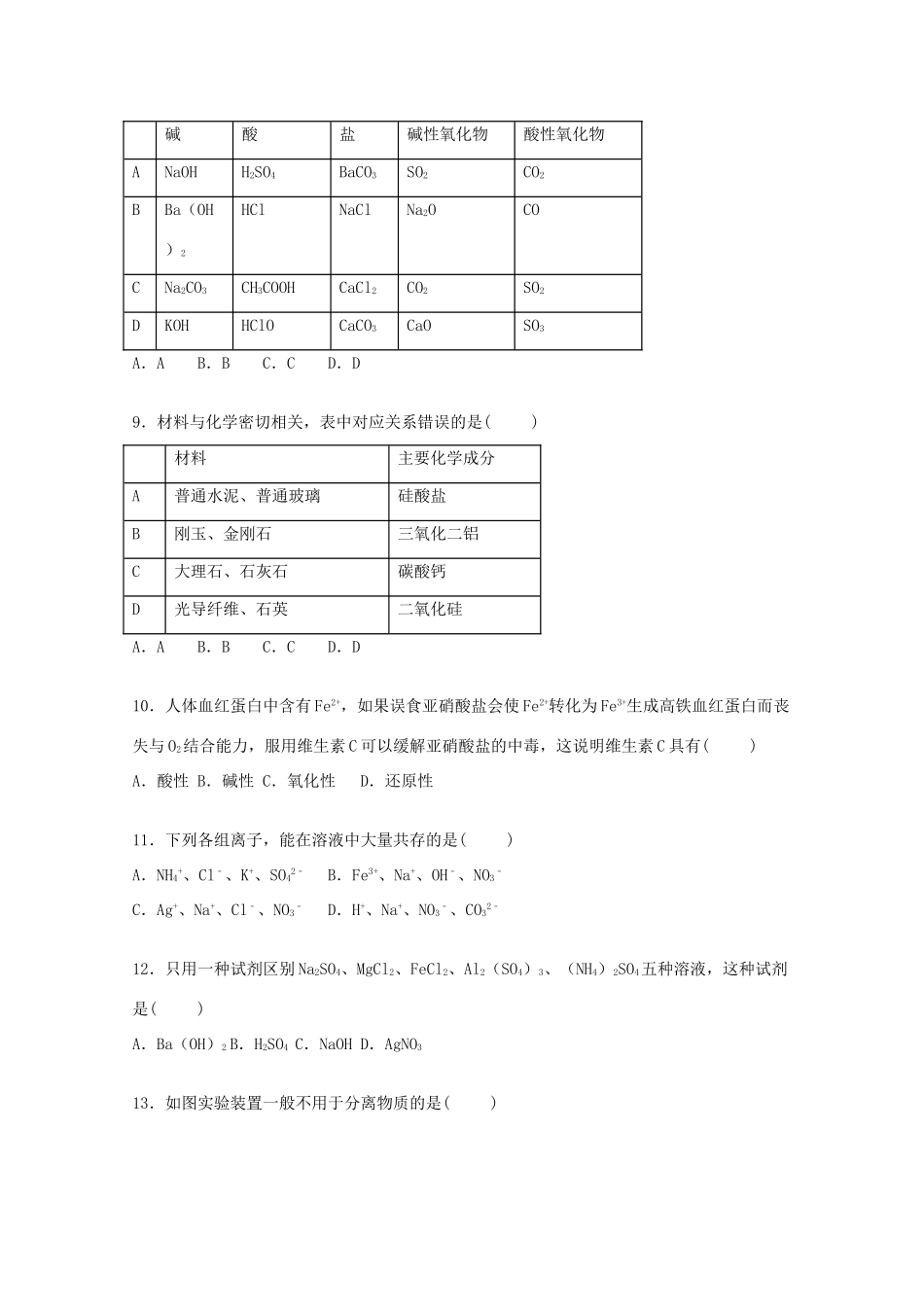 福建省福州四十中高一化学上学期期末试题（含解析）-人教版高一全册化学试题_第2页