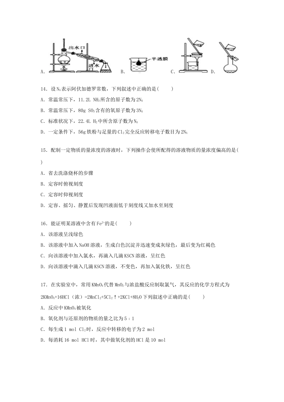 福建省福州四十中高一化学上学期期末试题（含解析）-人教版高一全册化学试题_第3页