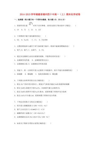 福建省福州四十中高一化学上学期期末试题（含解析）-人教版高一全册化学试题