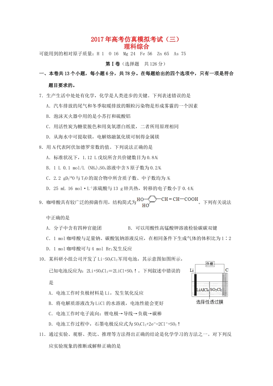 湖北省浠水县高三化学仿真模拟考试试题（三）-人教版高三全册化学试题_第1页