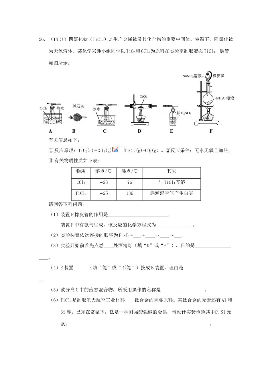 湖北省浠水县高三化学仿真模拟考试试题（三）-人教版高三全册化学试题_第3页
