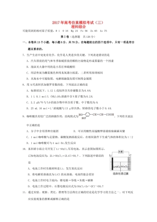 湖北省浠水县高三化学仿真模拟考试试题（三）-人教版高三全册化学试题