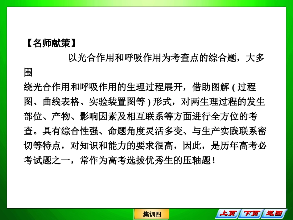 生物专题复习——答题策略4_第2页