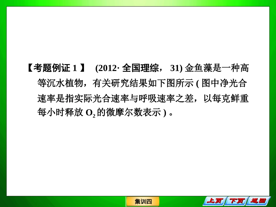 生物专题复习——答题策略4_第3页