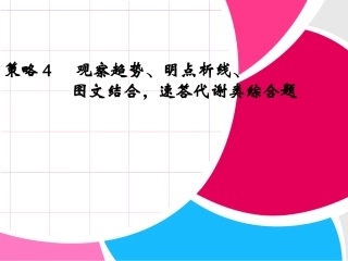 生物专题复习——答题策略4