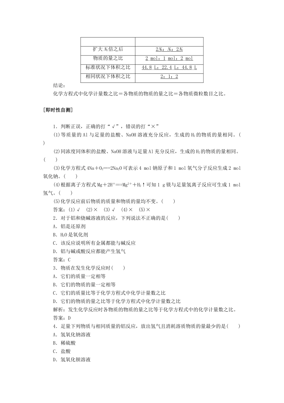 高中化学 3.1.2 第2课时 铝与氢氧化钠溶液的反应讲义练习 新人教版必修1-新人教版高一必修1化学试题_第2页