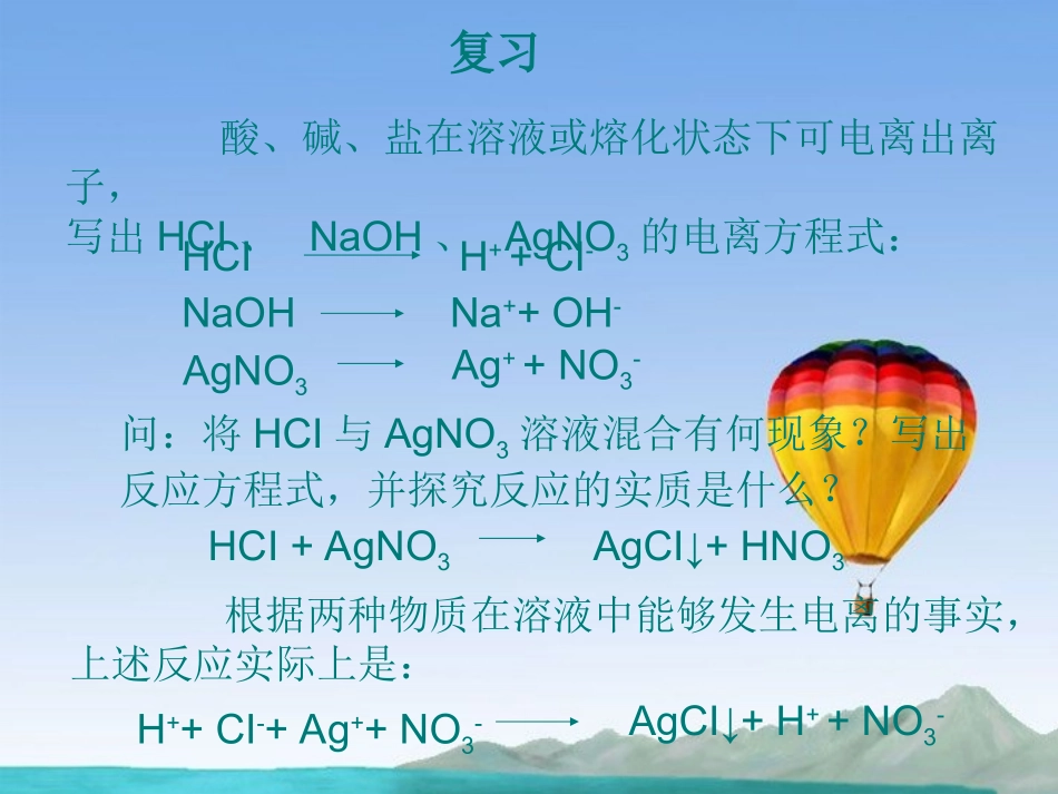 高一化学上册-2.3《从海水中提取溴和碘》课件2-沪科版_第2页