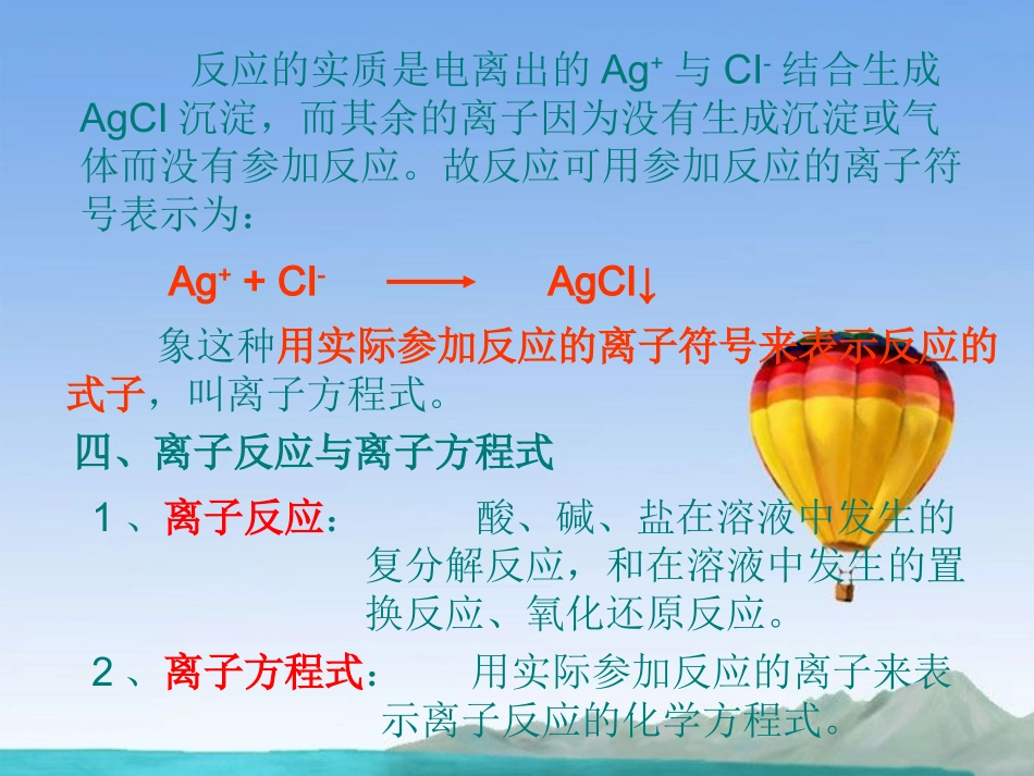 高一化学上册-2.3《从海水中提取溴和碘》课件2-沪科版_第3页