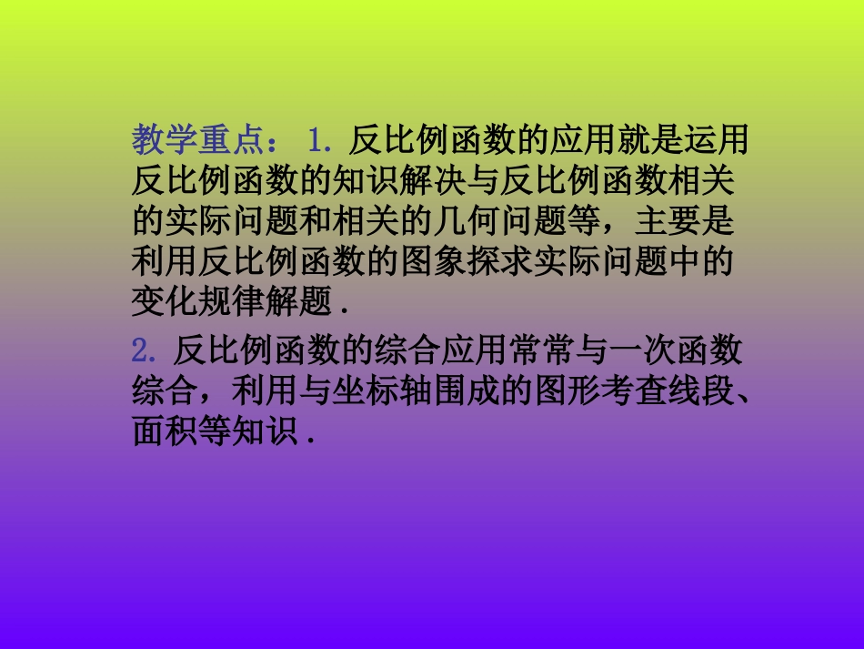 6.3反比例函数的应用课件_第2页