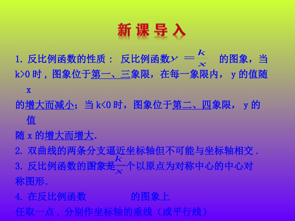 6.3反比例函数的应用课件_第3页