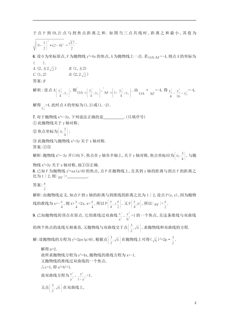 高中数学 同步测控课时训练11 新人教A版选修2-1_第2页