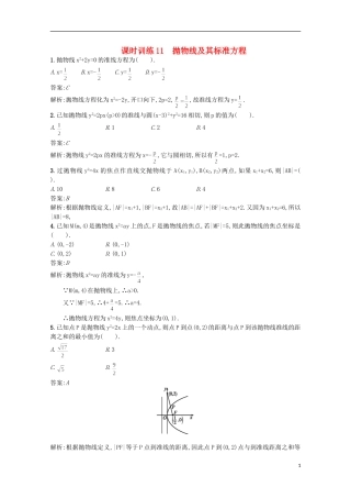 高中数学 同步测控课时训练11 新人教A版选修2-1