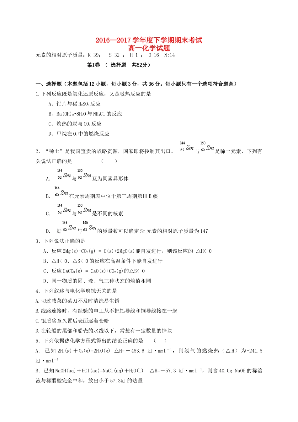 黑龙江省鹤岗市高一化学下学期期末考试试题-人教版高一全册化学试题_第1页