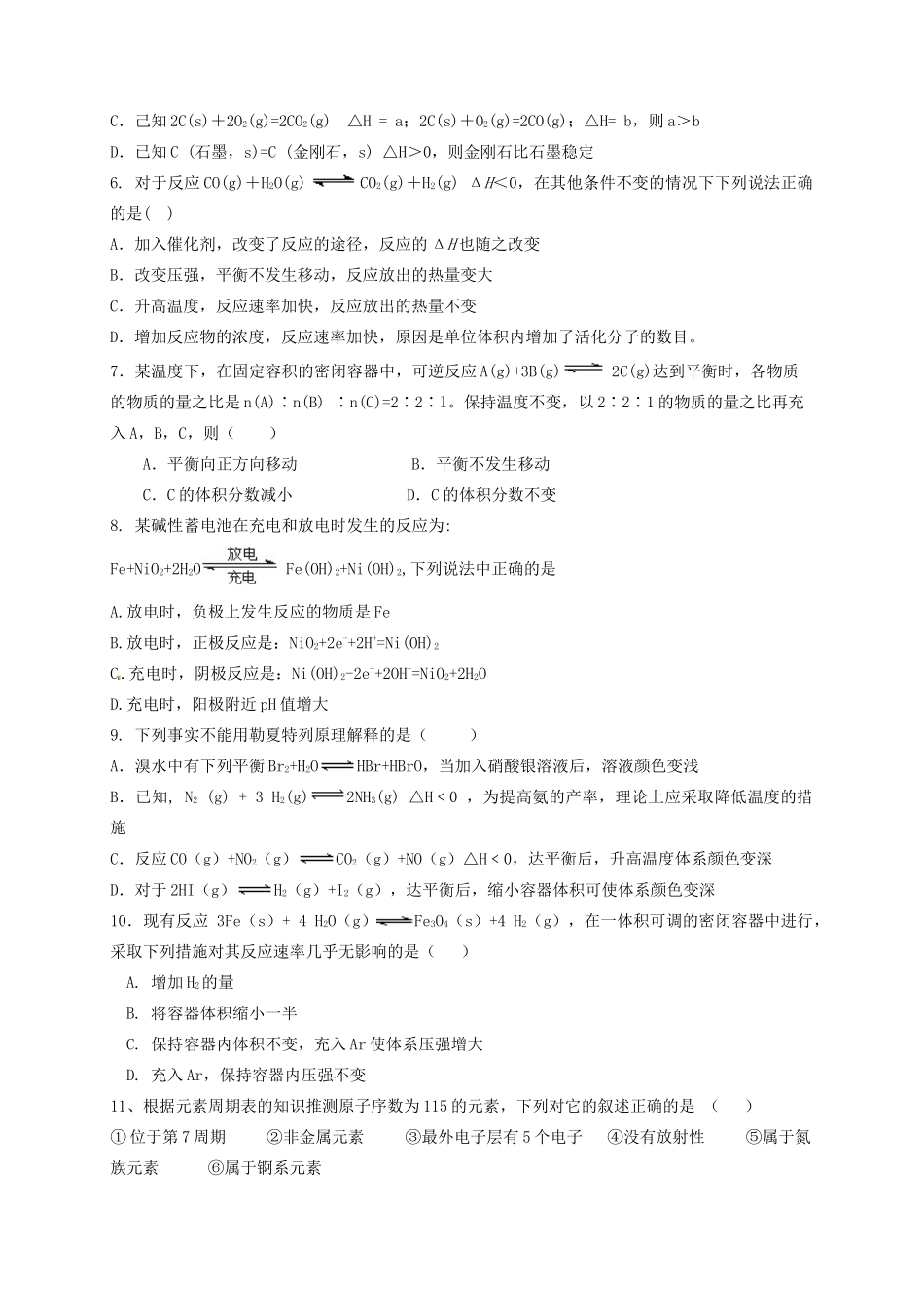 黑龙江省鹤岗市高一化学下学期期末考试试题-人教版高一全册化学试题_第2页