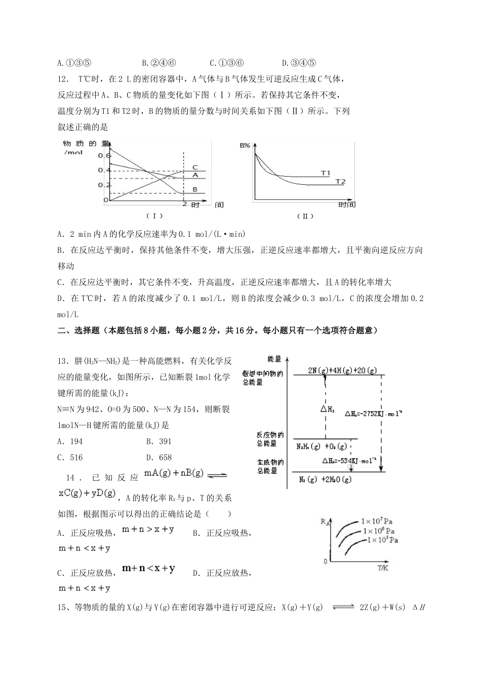 黑龙江省鹤岗市高一化学下学期期末考试试题-人教版高一全册化学试题_第3页