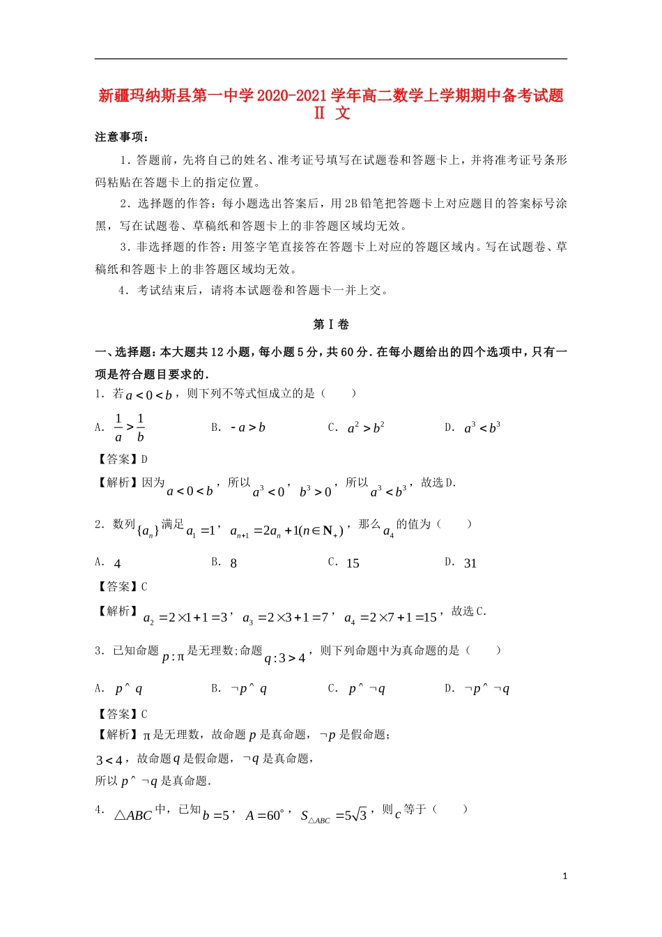 高二数学上学期期中备考试题Ⅱ 文-人教版高二全册数学试题_第1页