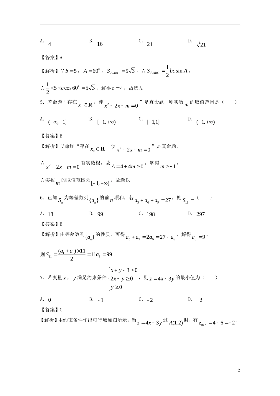 高二数学上学期期中备考试题Ⅱ 文-人教版高二全册数学试题_第2页