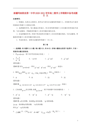 高二数学上学期期中备考试题Ⅱ 文-人教版高二全册数学试题