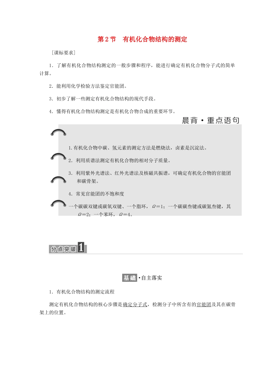 高中化学 第3章 有机合成及其应用 合成高分子化合物 第2节 有机化合物结构的测定练习（含解析）鲁科版选修5-鲁科版高二选修5化学试题_第1页