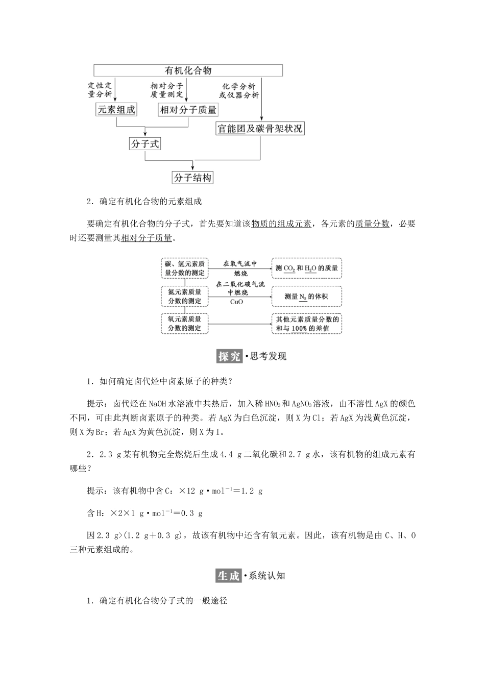 高中化学 第3章 有机合成及其应用 合成高分子化合物 第2节 有机化合物结构的测定练习（含解析）鲁科版选修5-鲁科版高二选修5化学试题_第2页
