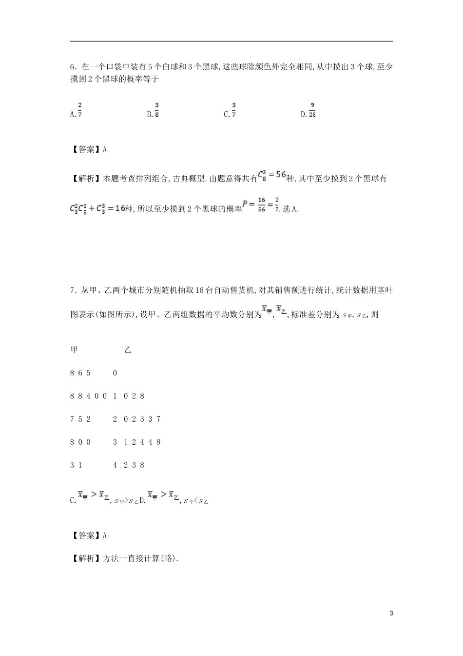 黑龙江省虎林市高二数学5月月考试卷 理（含解析）-人教版高二全册数学试题_第3页