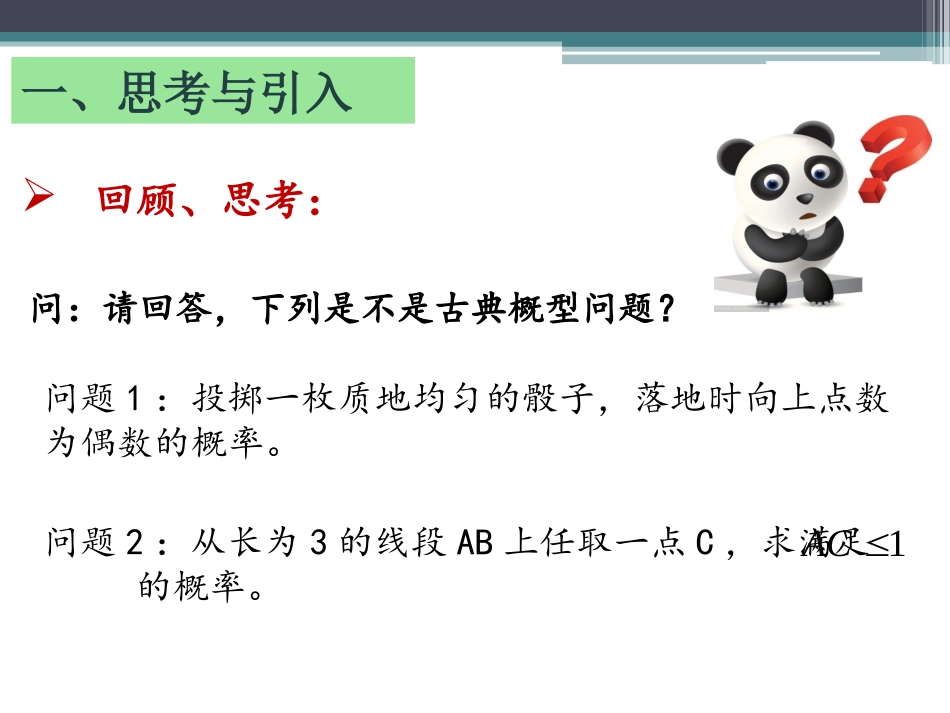 模拟方法——概率的应用_第2页