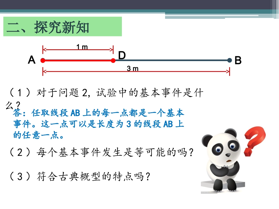 模拟方法——概率的应用_第3页