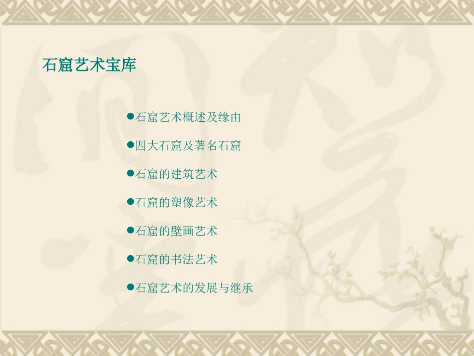 石窟艺术的宝库(自学)_第2页