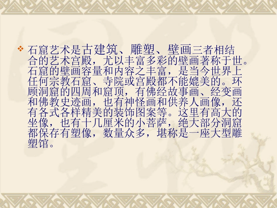 石窟艺术的宝库(自学)_第3页