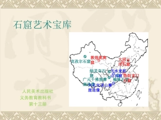 石窟艺术的宝库(自学)