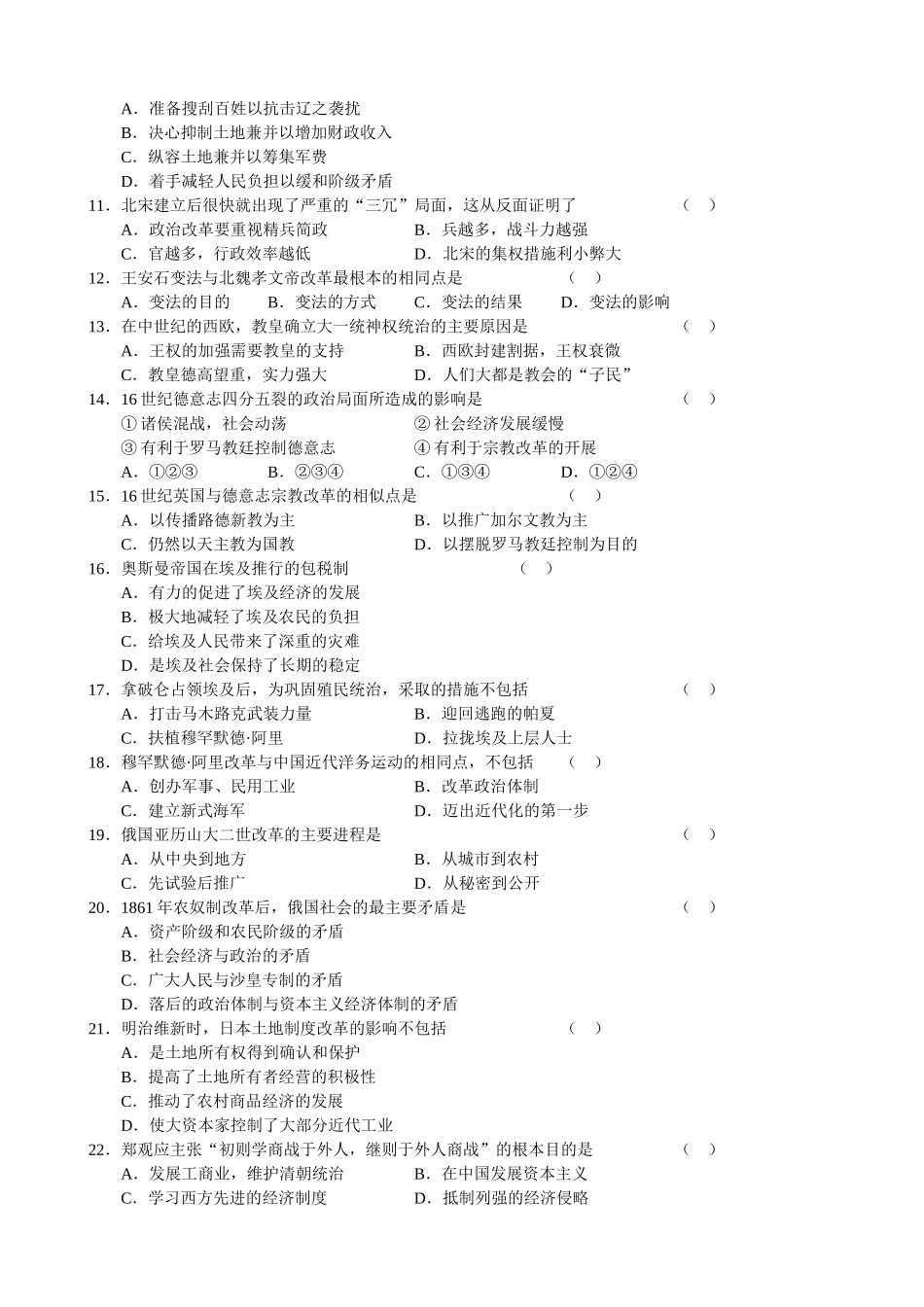 新课标高三历史第一轮单元测试（7）_第2页