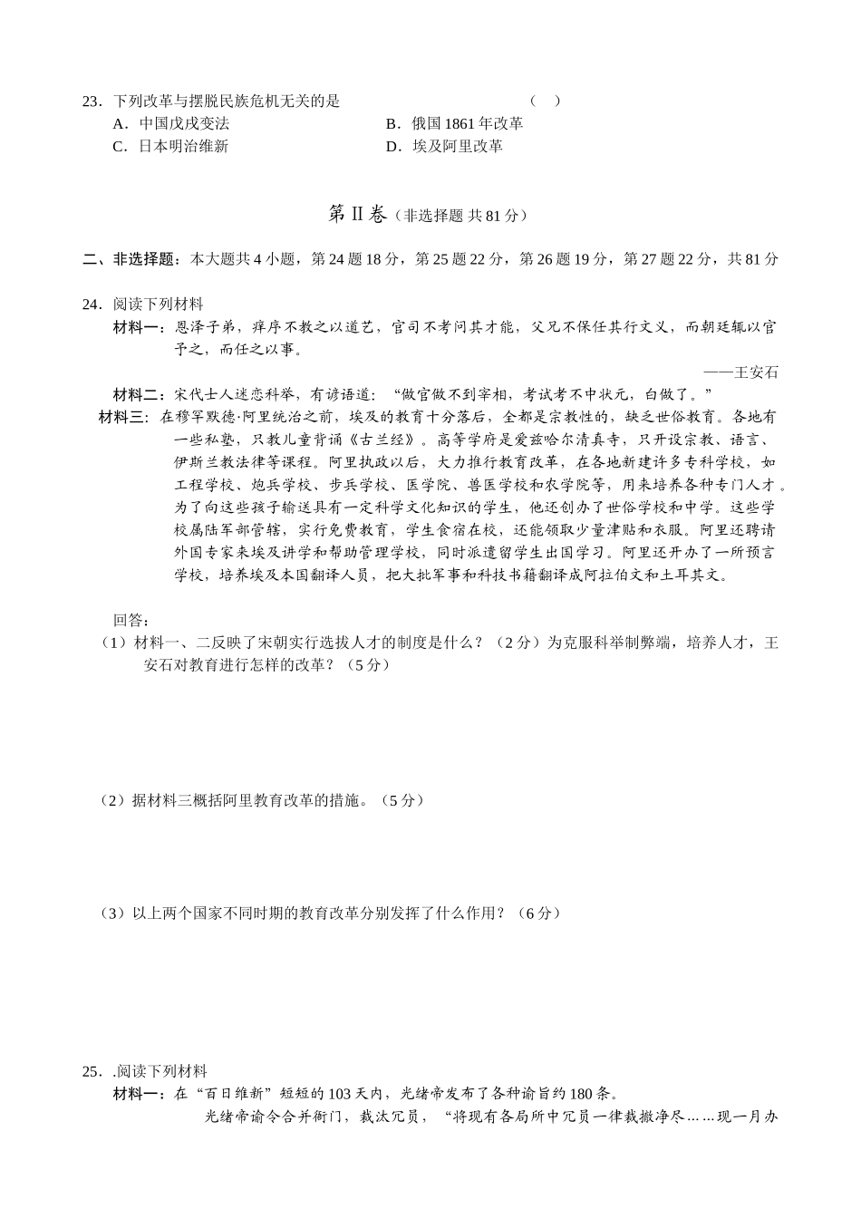 新课标高三历史第一轮单元测试（7）_第3页