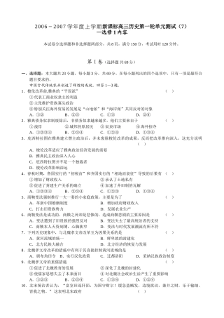 新课标高三历史第一轮单元测试（7）