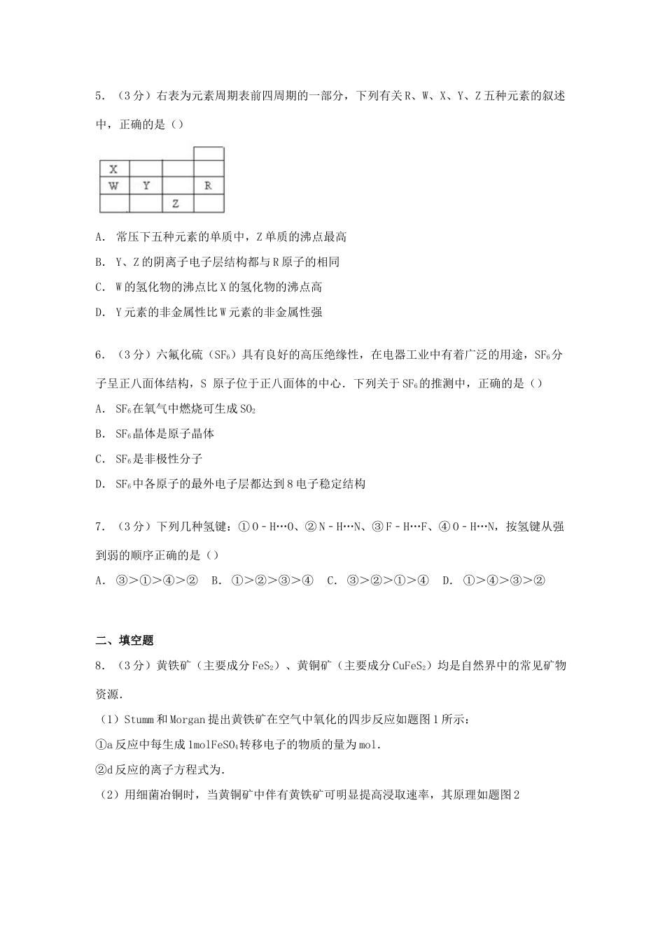 四川省自贡市富顺县高考化学模拟试卷（6月）（含解析）-人教版高三全册化学试题_第2页