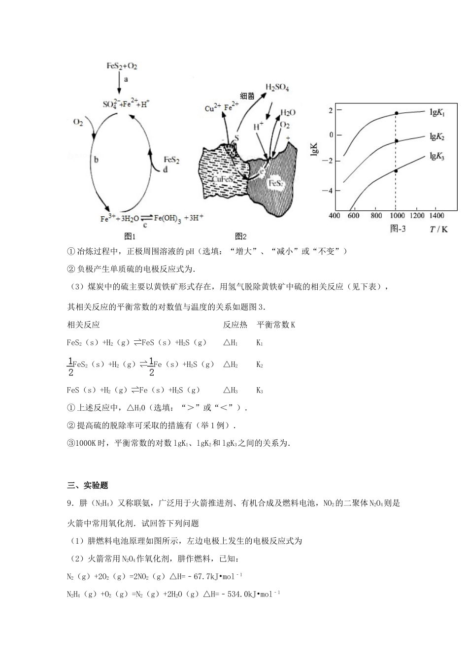 四川省自贡市富顺县高考化学模拟试卷（6月）（含解析）-人教版高三全册化学试题_第3页