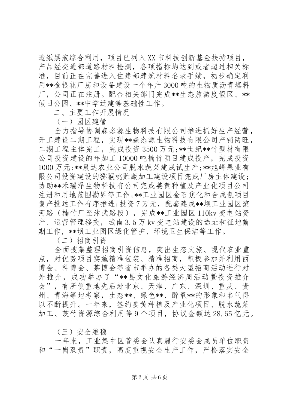 县工业集中区管委会XX年工作总结 _第2页