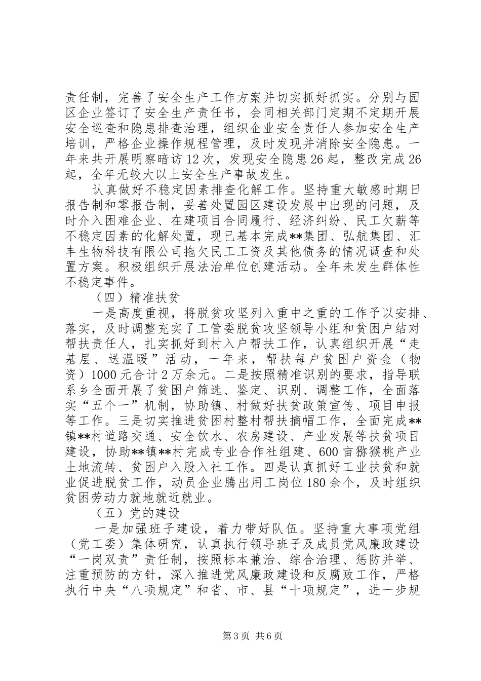 县工业集中区管委会XX年工作总结 _第3页