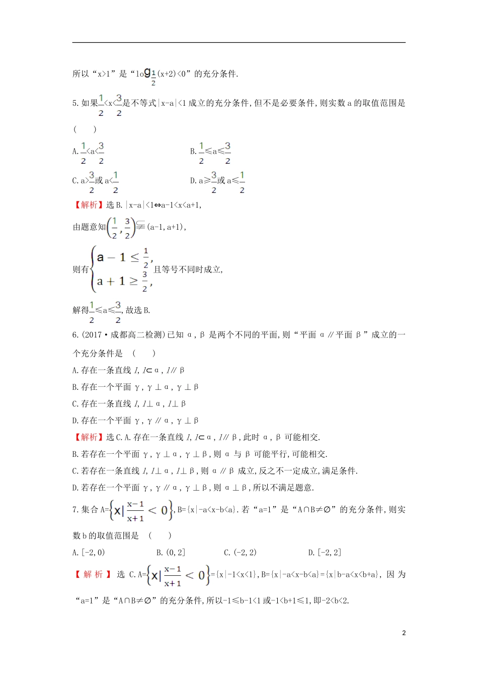 高中数学 第一章 常用逻辑用语 1.2.1 充分条件与必要条件课后提升训练（含解析）新人教A版选修1-1-新人教A版高二选修1-1数学试题_第2页