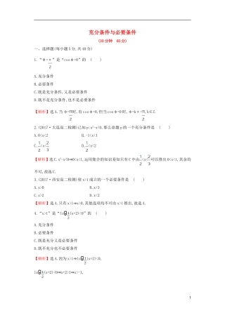 高中数学 第一章 常用逻辑用语 1.2.1 充分条件与必要条件课后提升训练（含解析）新人教A版选修1-1-新人教A版高二选修1-1数学试题